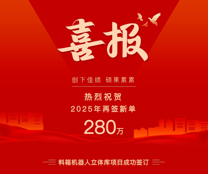 喜報(bào)！智儲(chǔ)未來(lái)，公司280萬(wàn)項(xiàng)目簽約，賦能千年瓷都智能制造。