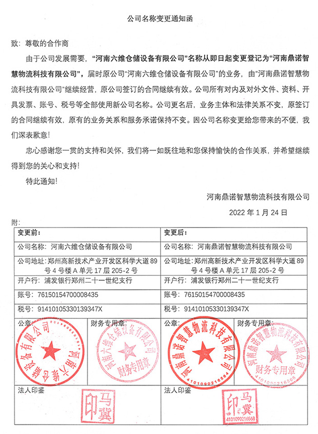 公司名稱變更聲明！